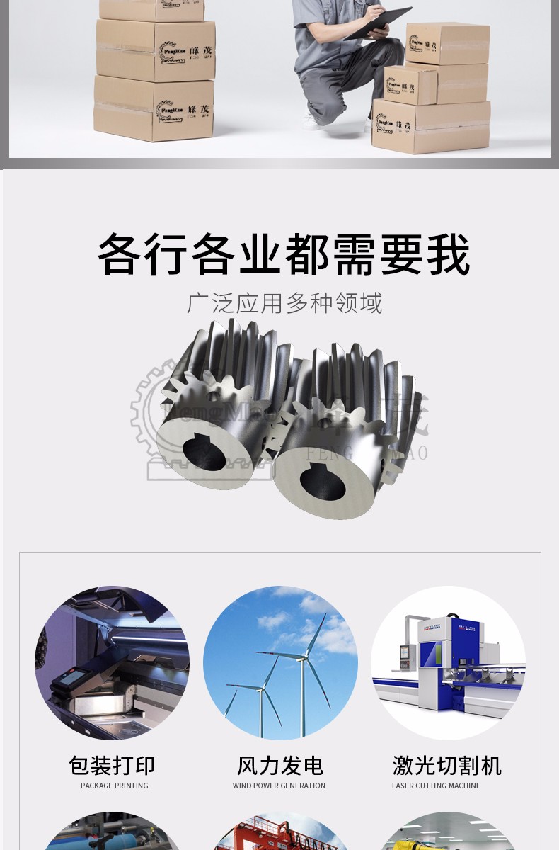 峰茂斜齒輪應用廣泛 峰茂斜齒輪應用廣泛