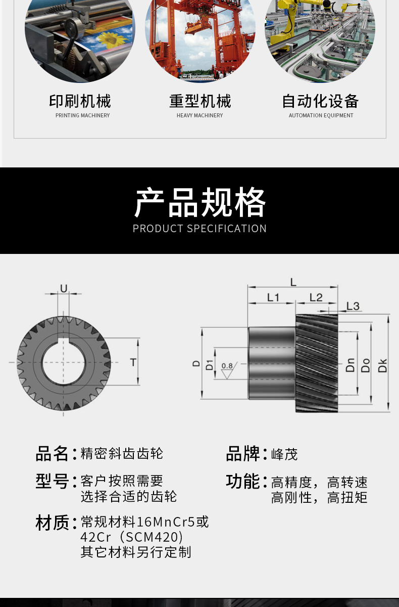 斜齒輪可按需定制 斜齒輪可按需定制